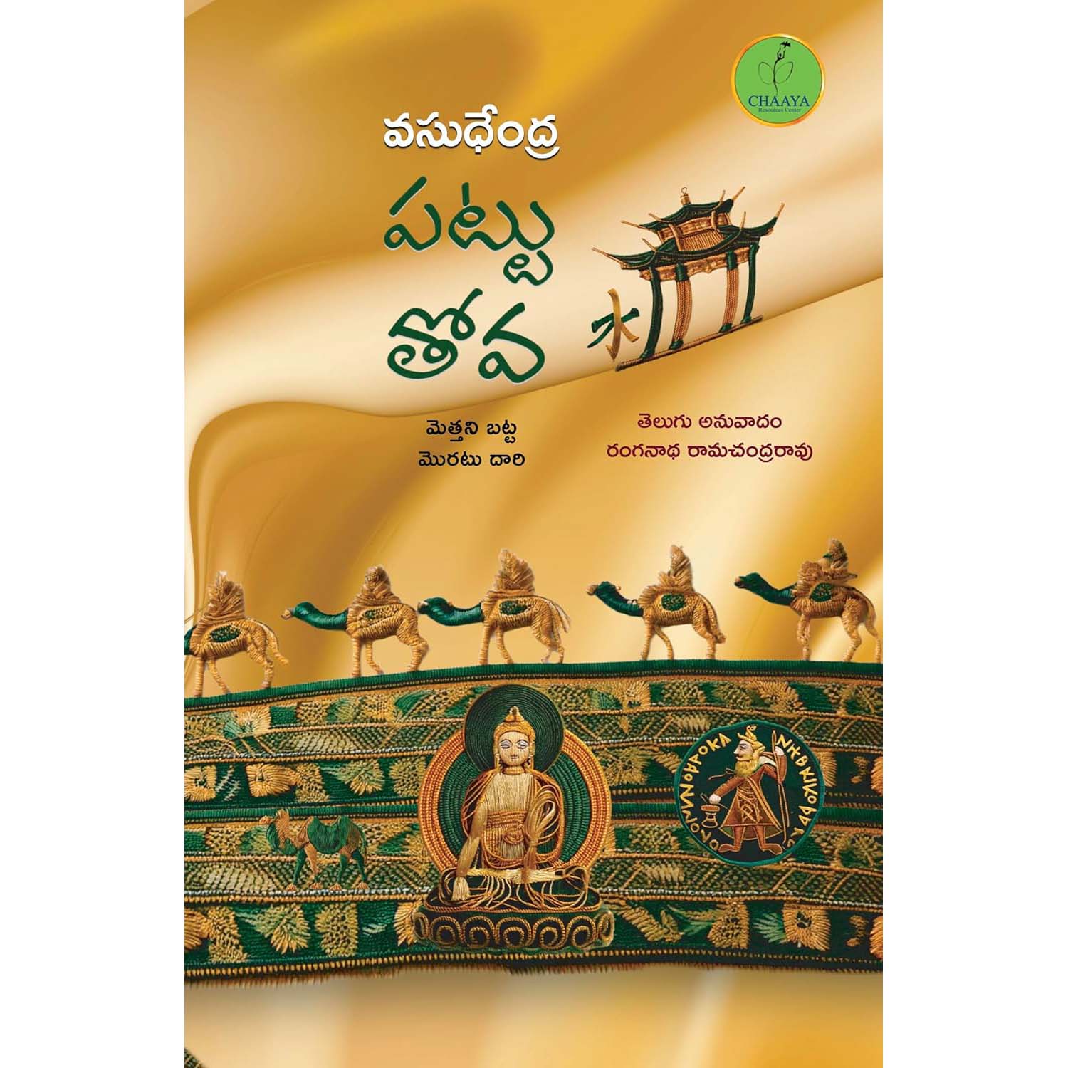 Pattu Thova – అటక