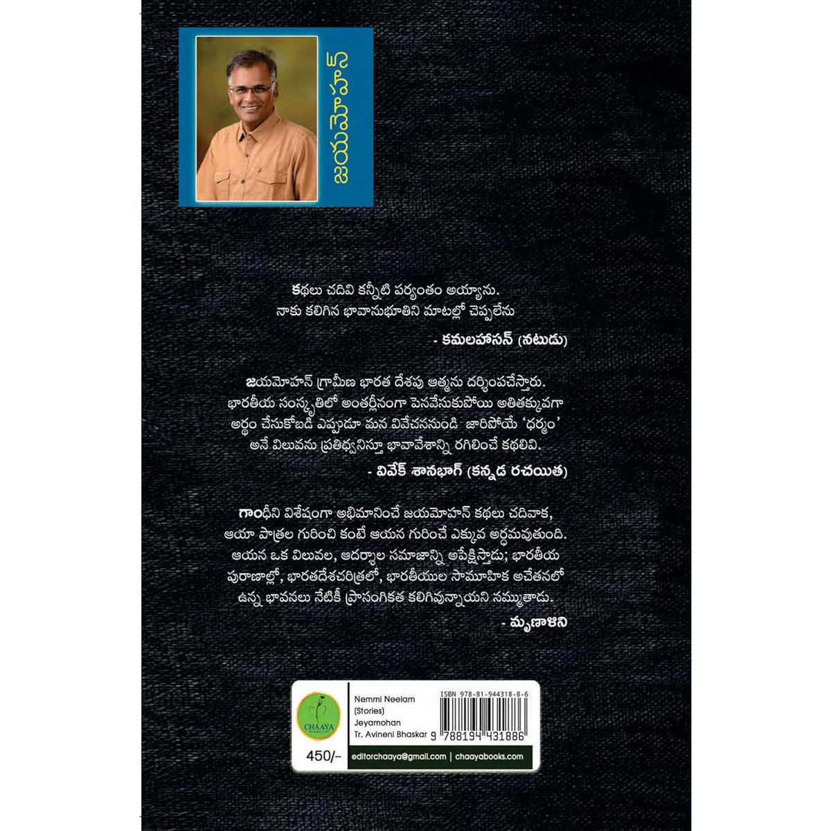 Nemmi Nemmi Neelam – అటక