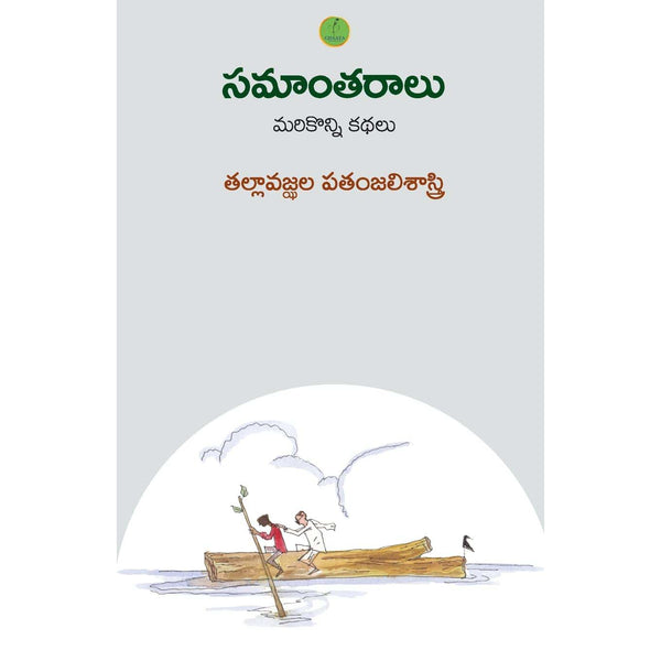 Samantharaalu