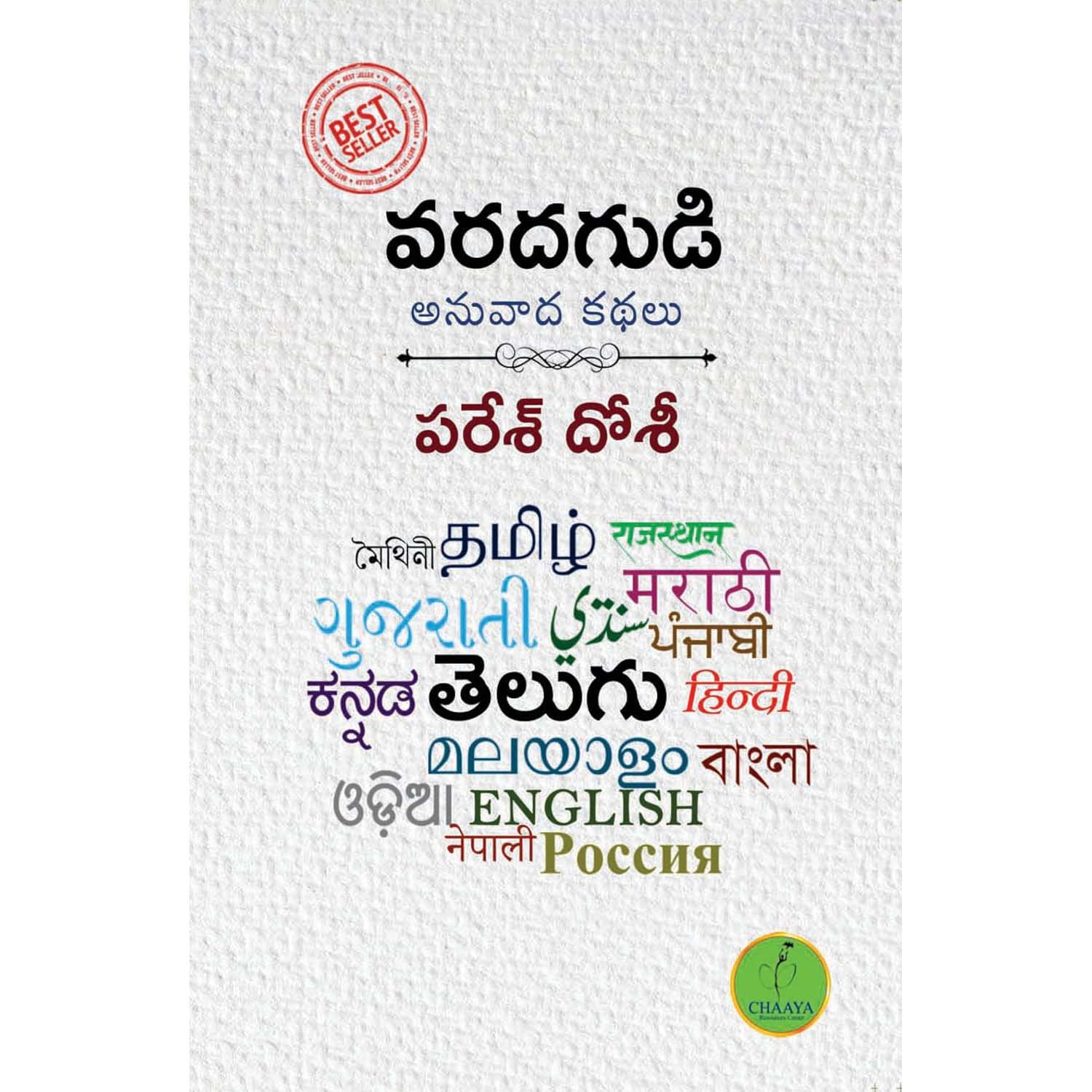 Varada Gudi