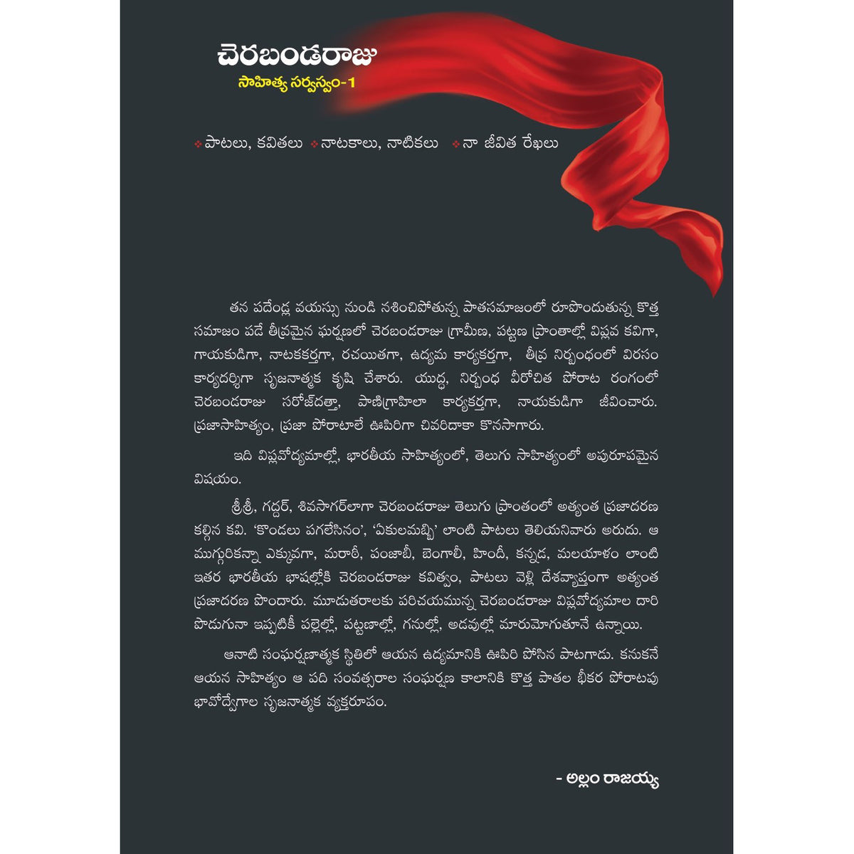 Cherabanda Raju Sahitya sarvaswam-1