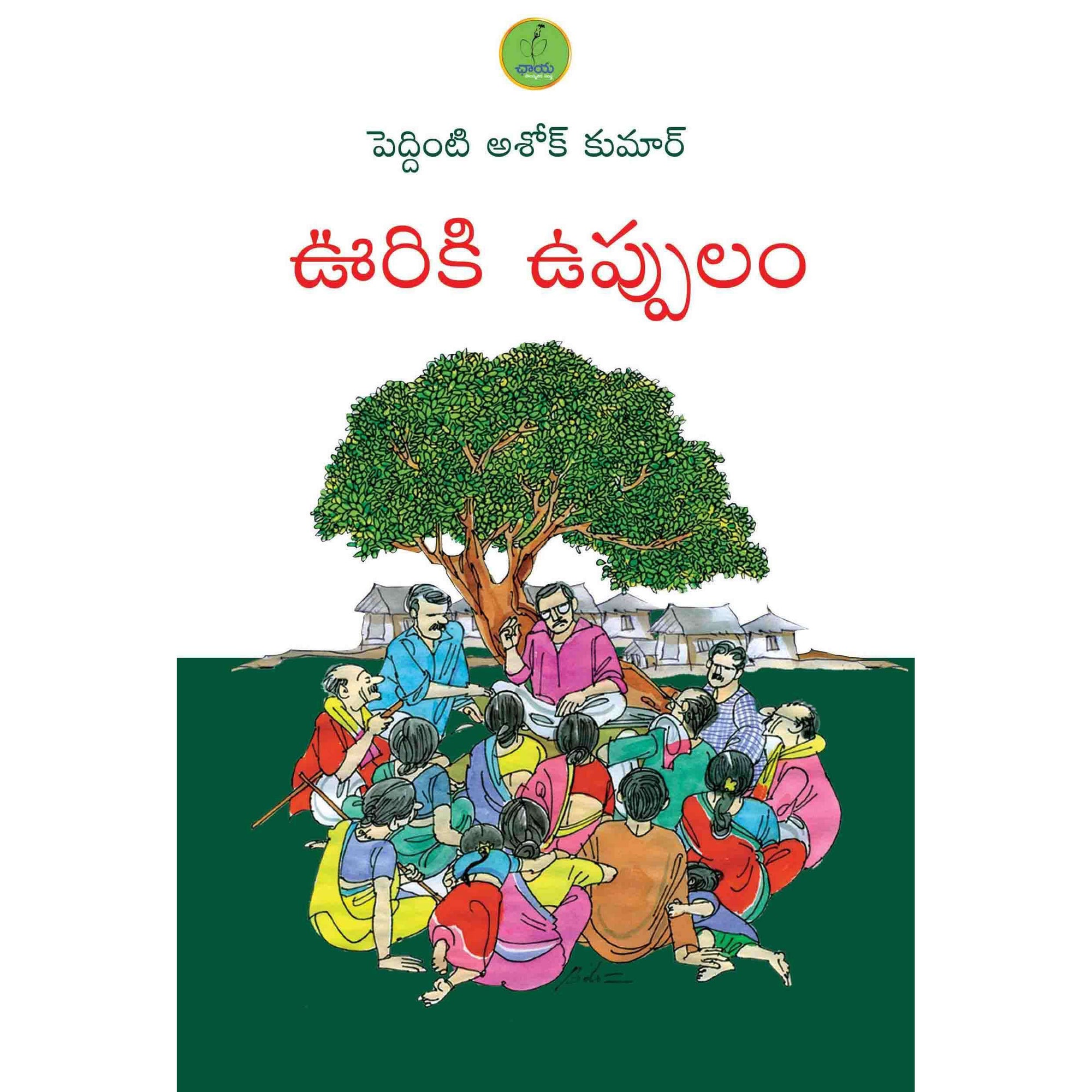 Ooriki Upplam