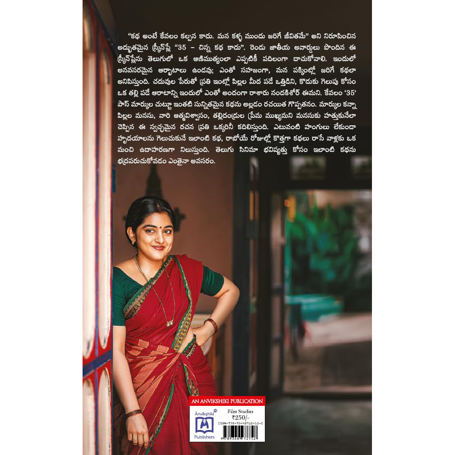 35 Chinna Katha kaadhu - Screenplay (Telugu)