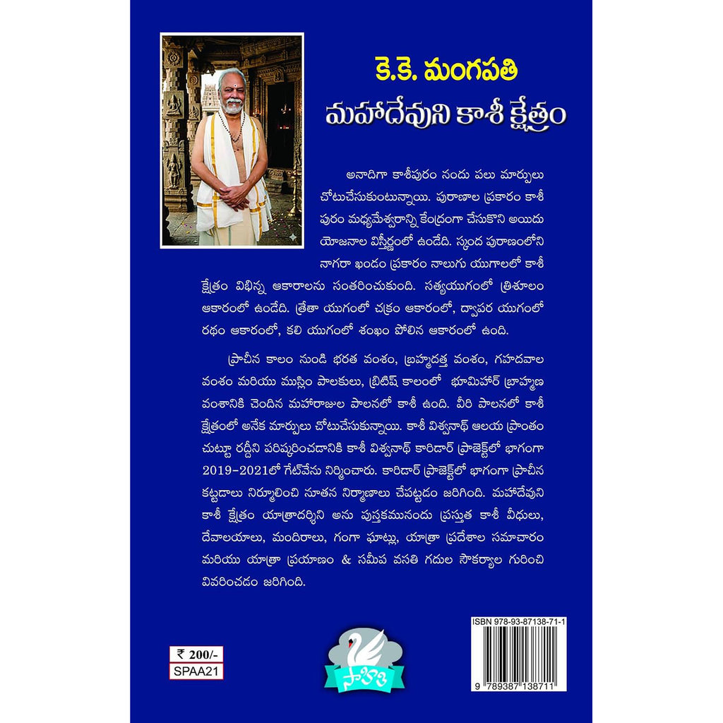 Mahadevuni Kasi Kshetram