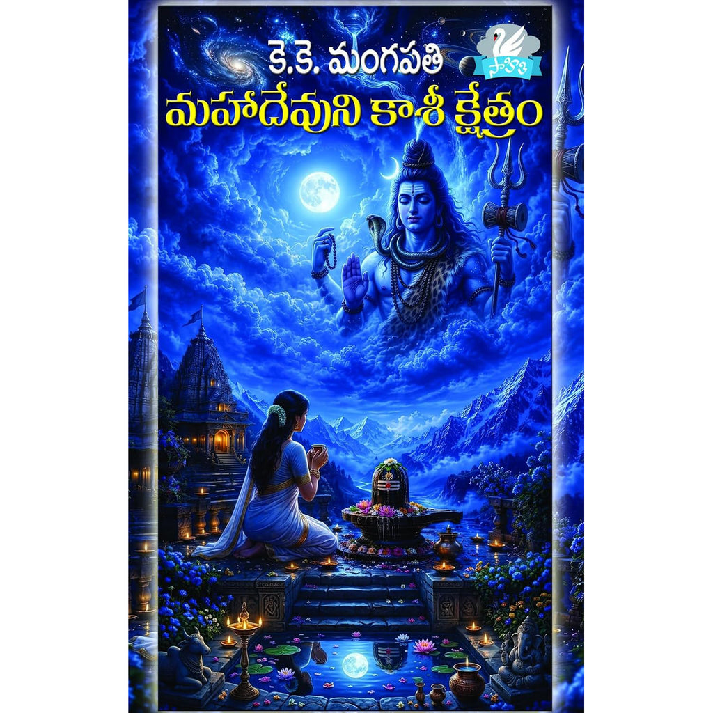 Mahadevuni Kasi Kshetram