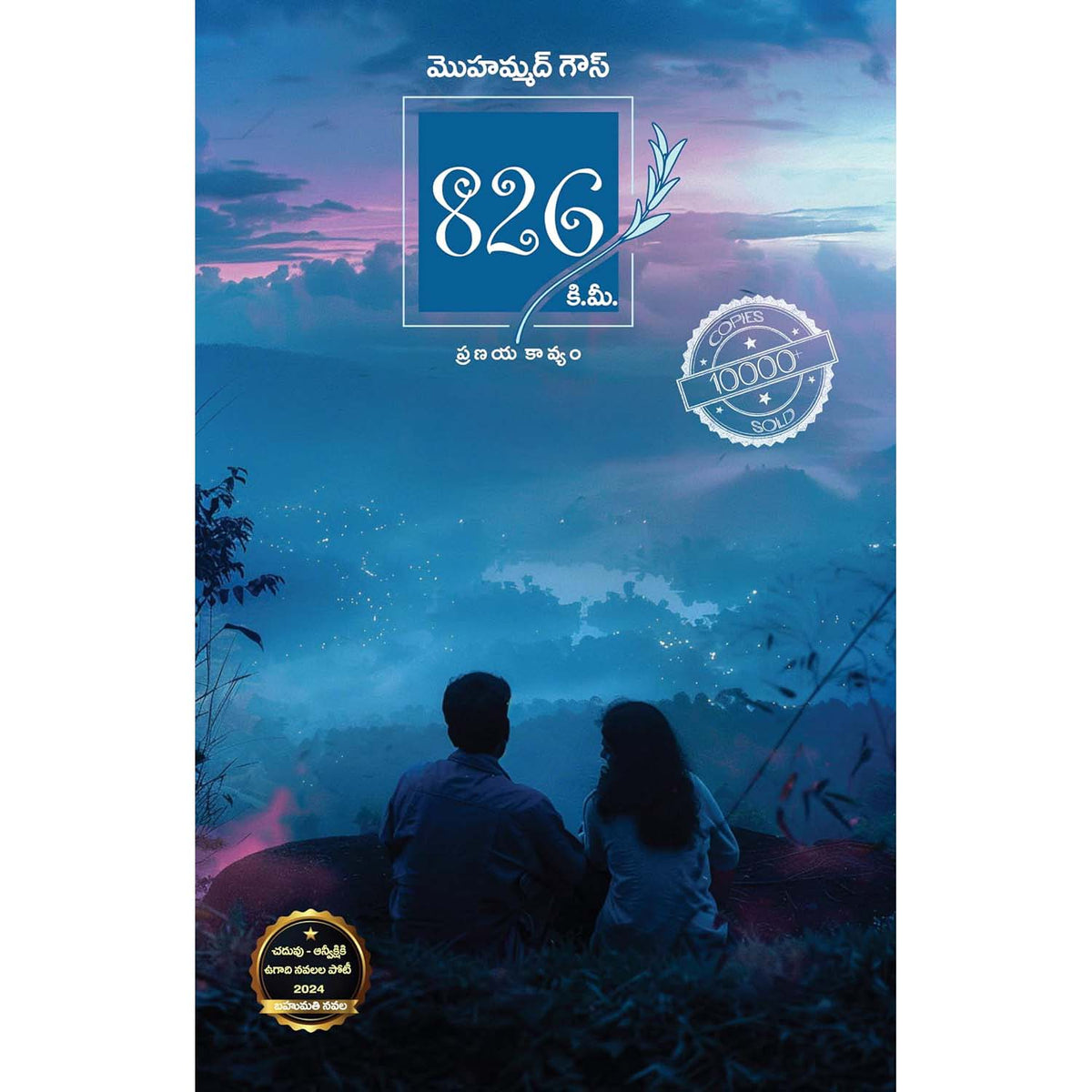 826 K.M - A Contemporary LoveStory