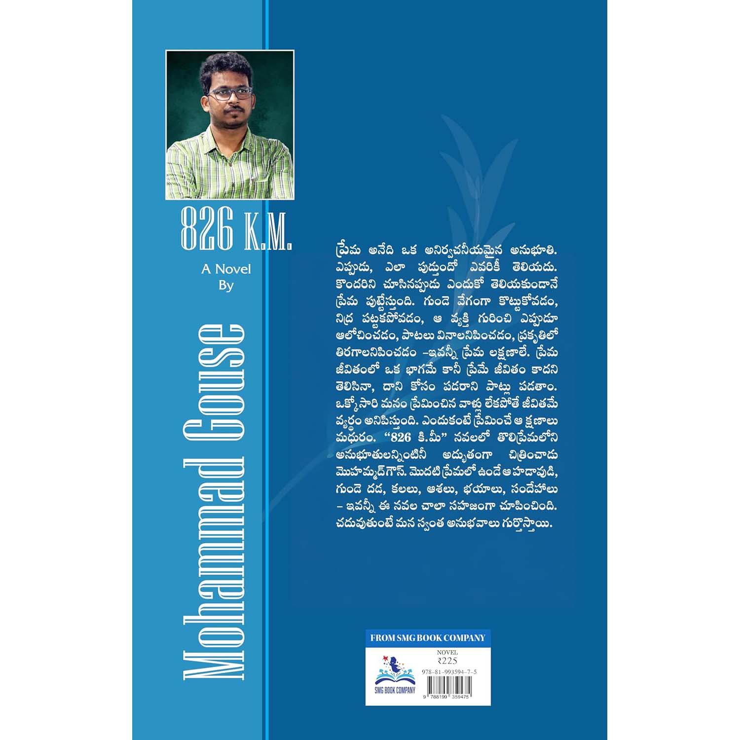 826 K.M - A Contemporary LoveStory