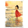Aame Kadali Athanu Varsham