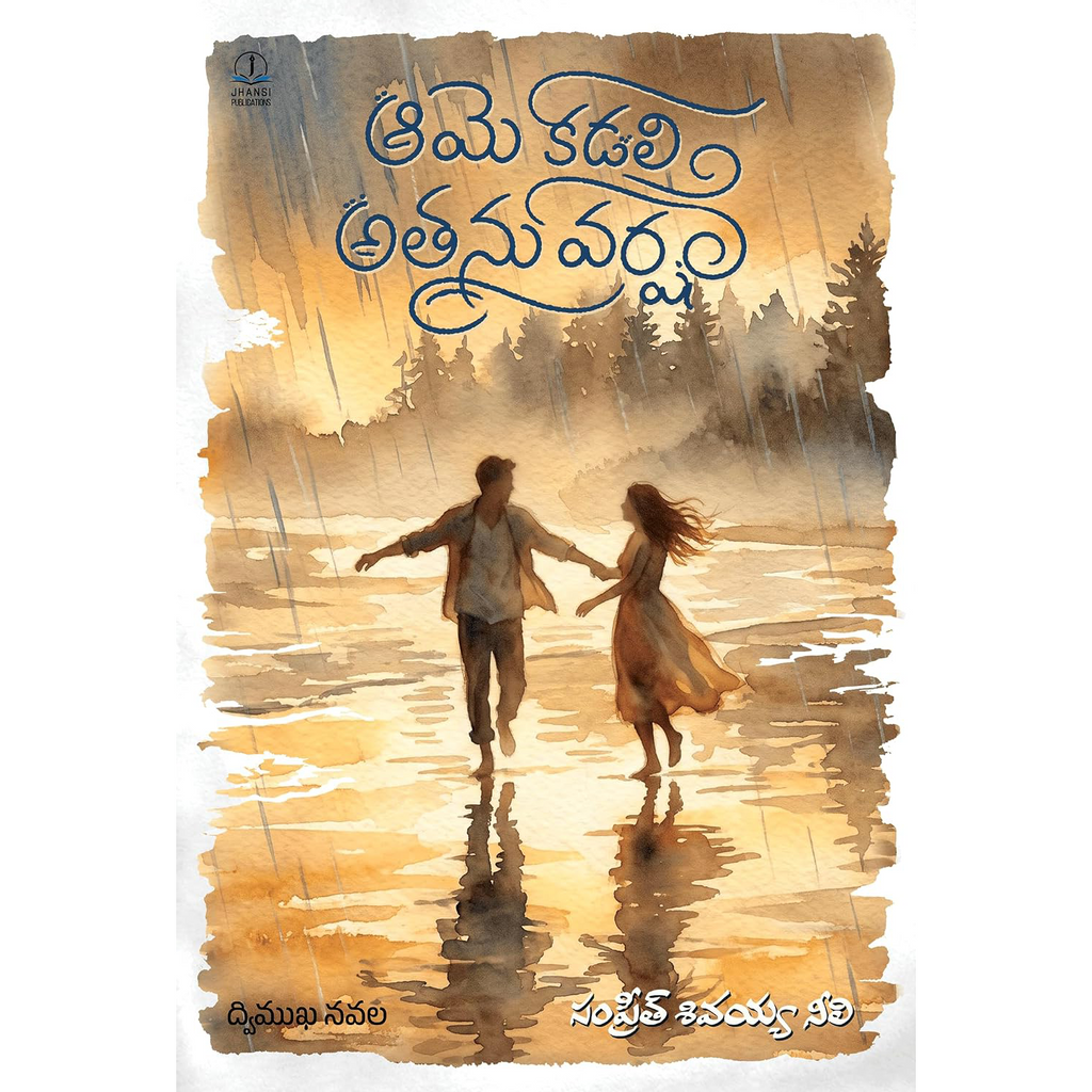 Aame Kadali Athanu Varsham