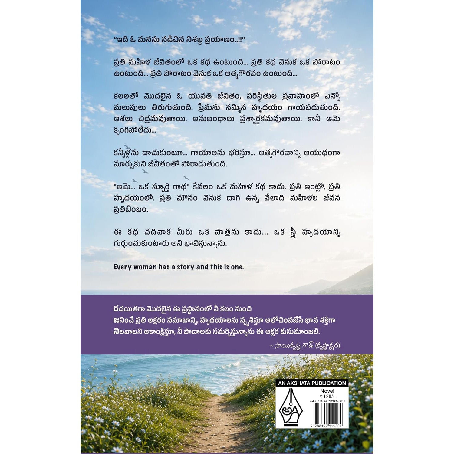 Aame O Spurthi Gaadha