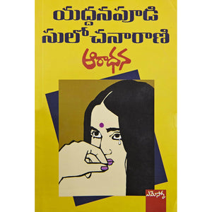 Aaradhana