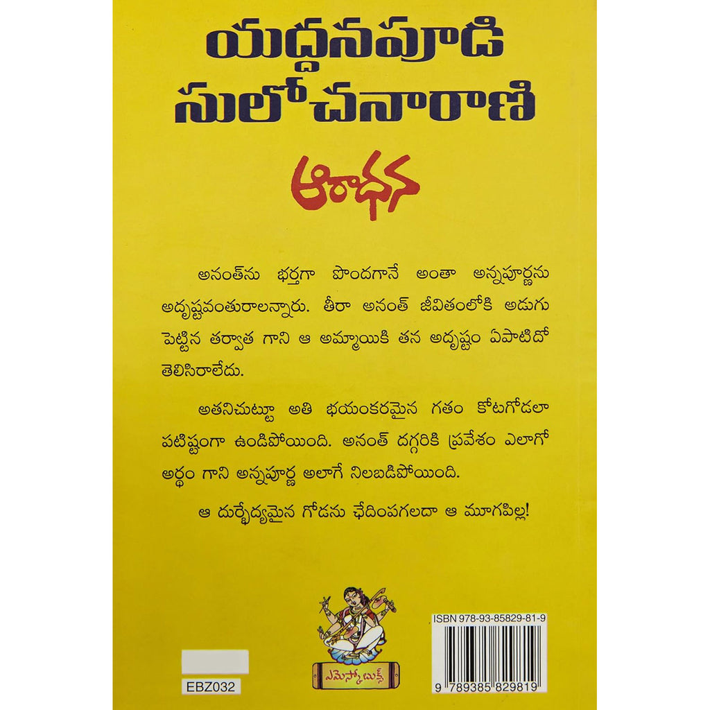 Aaradhana