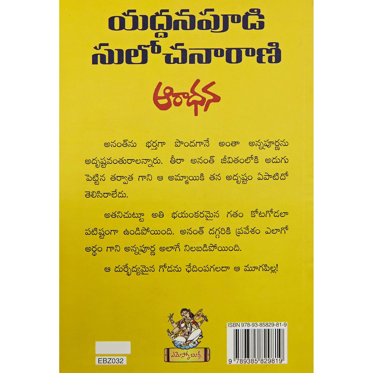 Aaradhana