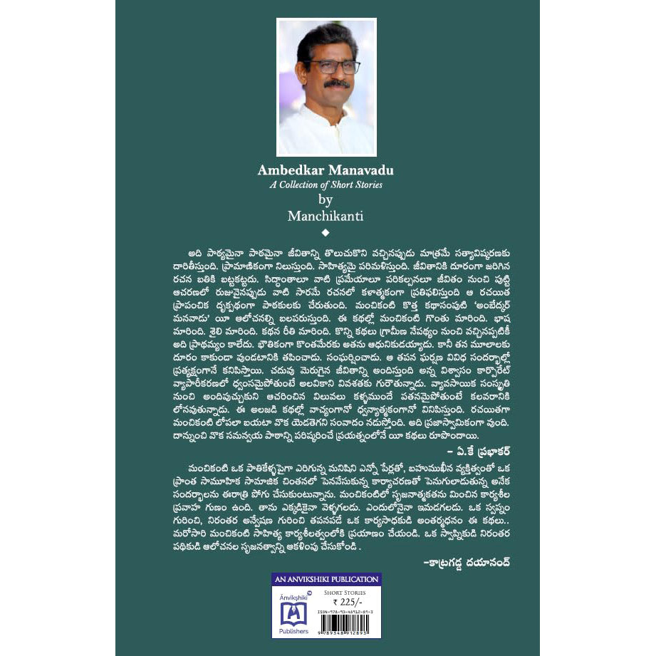 Ambedkar Manavadu