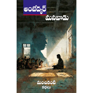 Ambedkar Manavadu