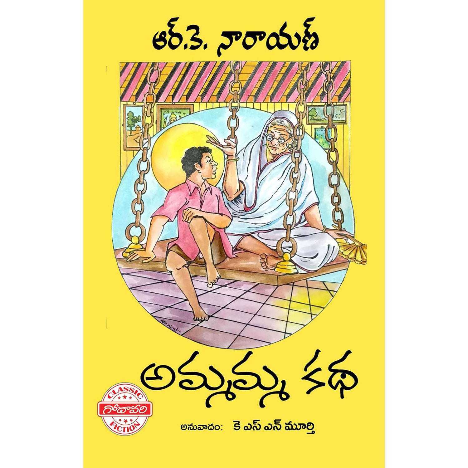 Ammamma Katha