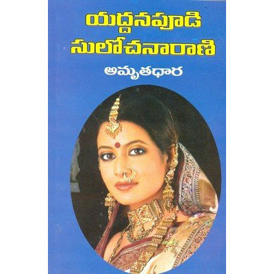 Amruthadhaara