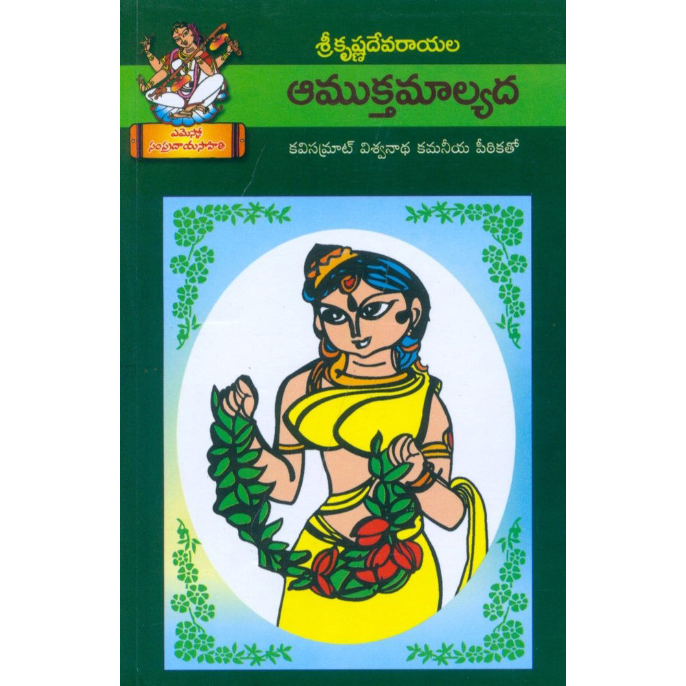 Amuktamalyada