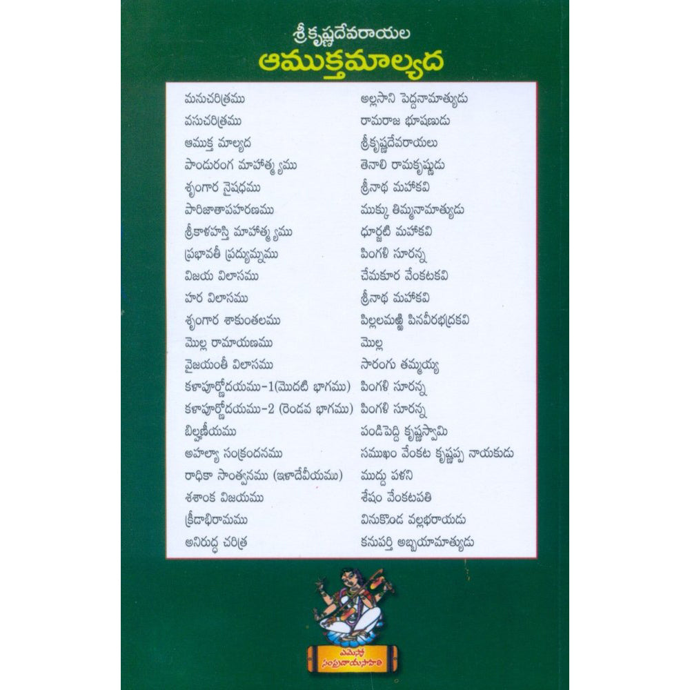 Amuktamalyada