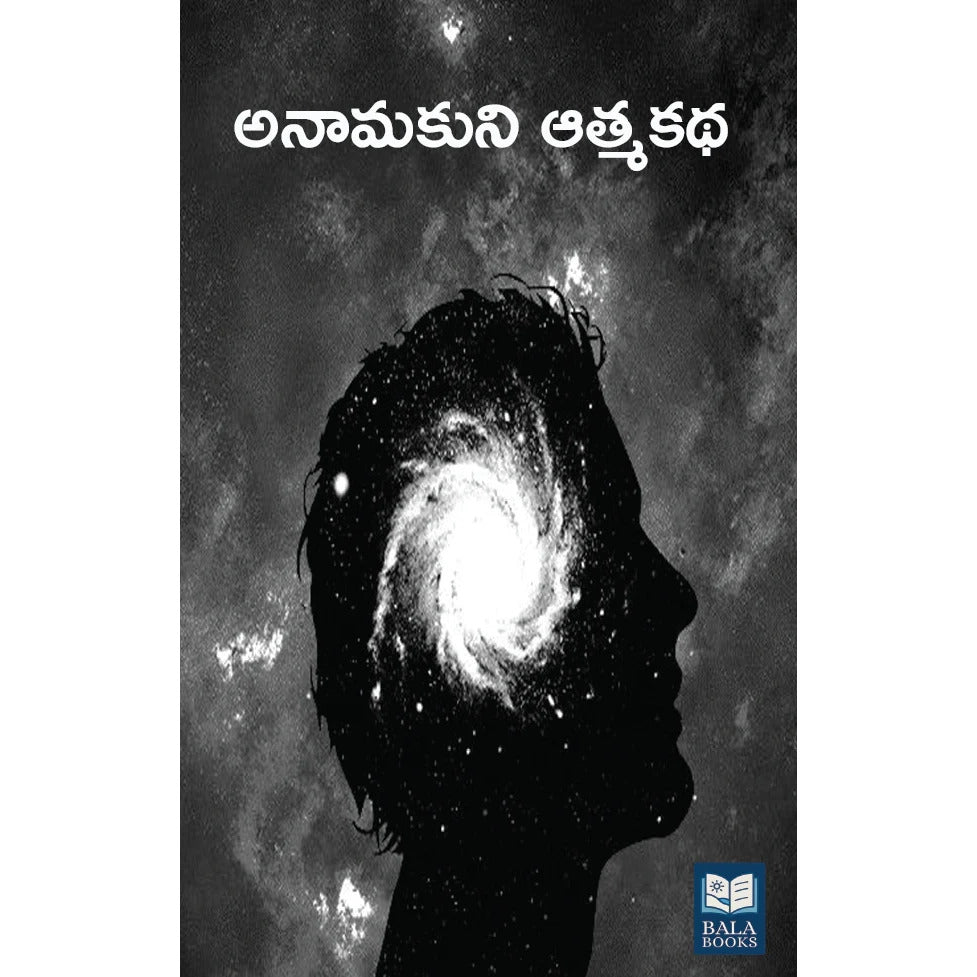 Anamakudi Atmakatha