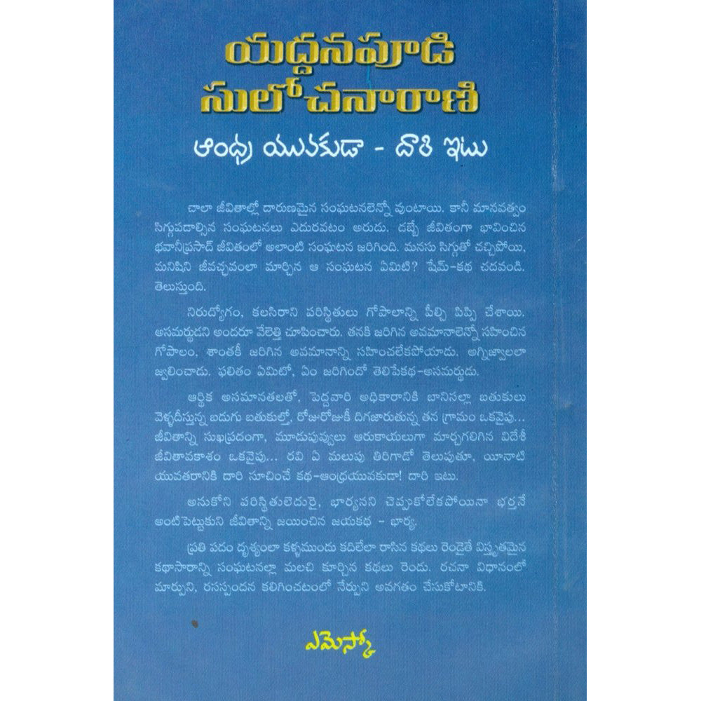 Andhra Yuvakuda-Dari Itu