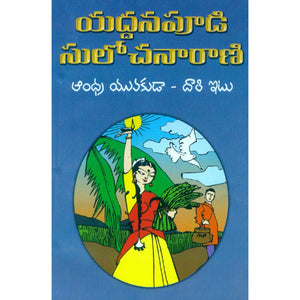 Andhra Yuvakuda-Dari Itu