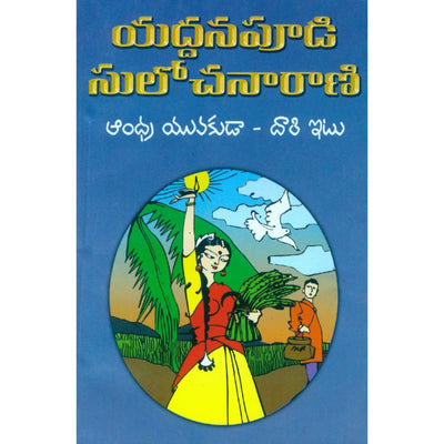 Andhra Yuvakuda-Dari Itu