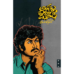 Anthupattani Manishi