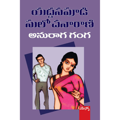 Anuraga Ganga