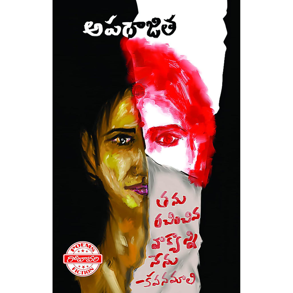 Aparaajitha