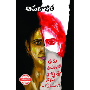 Aparaajitha