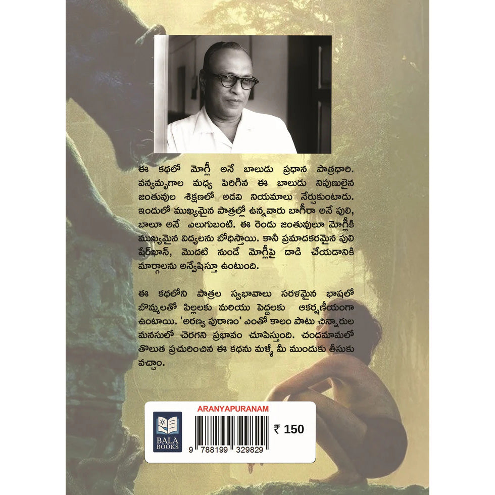 ARANYA PURANAM