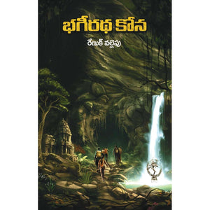 Bhageeratha kona
