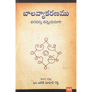 Baala Vyakaranam