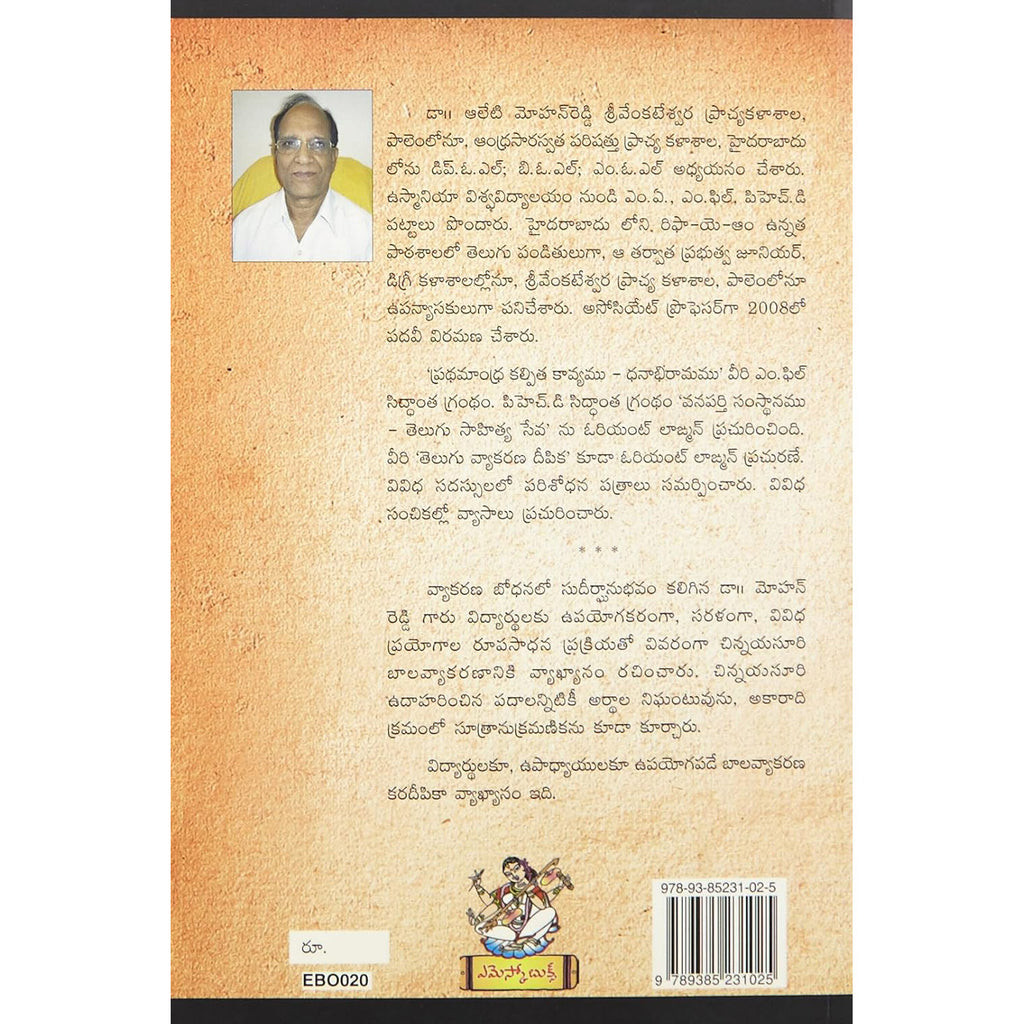 Baala Vyakaranam