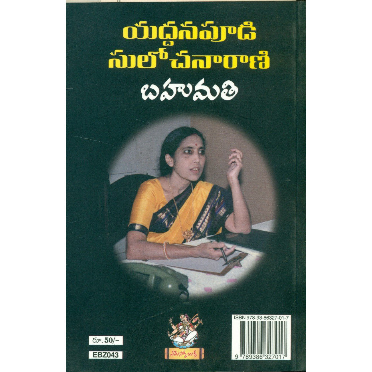 Bahumathi