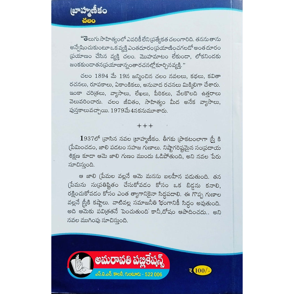 Brahmanikam