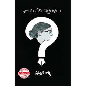 Chaayadevi Chetta Kathalu