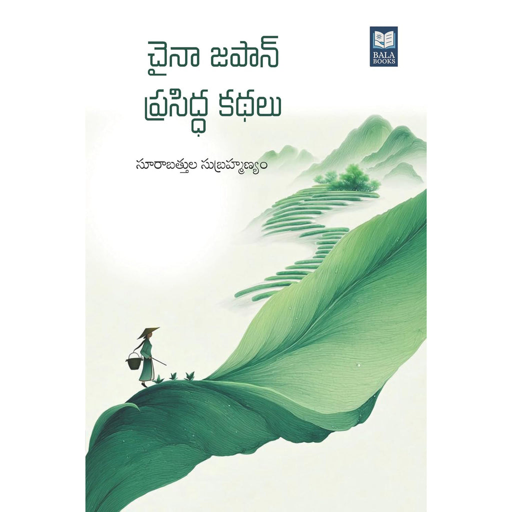 China japan prasiddha kathalu