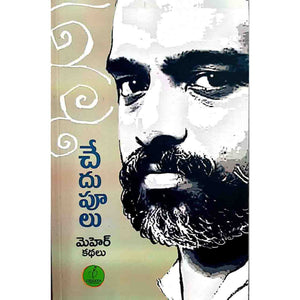 Chedupoolu