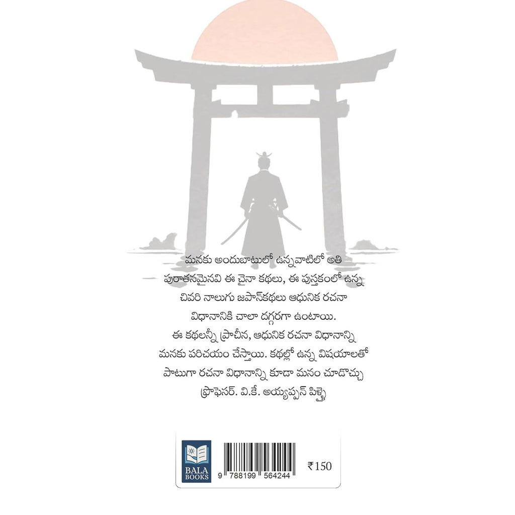 China japan prasiddha kathalu