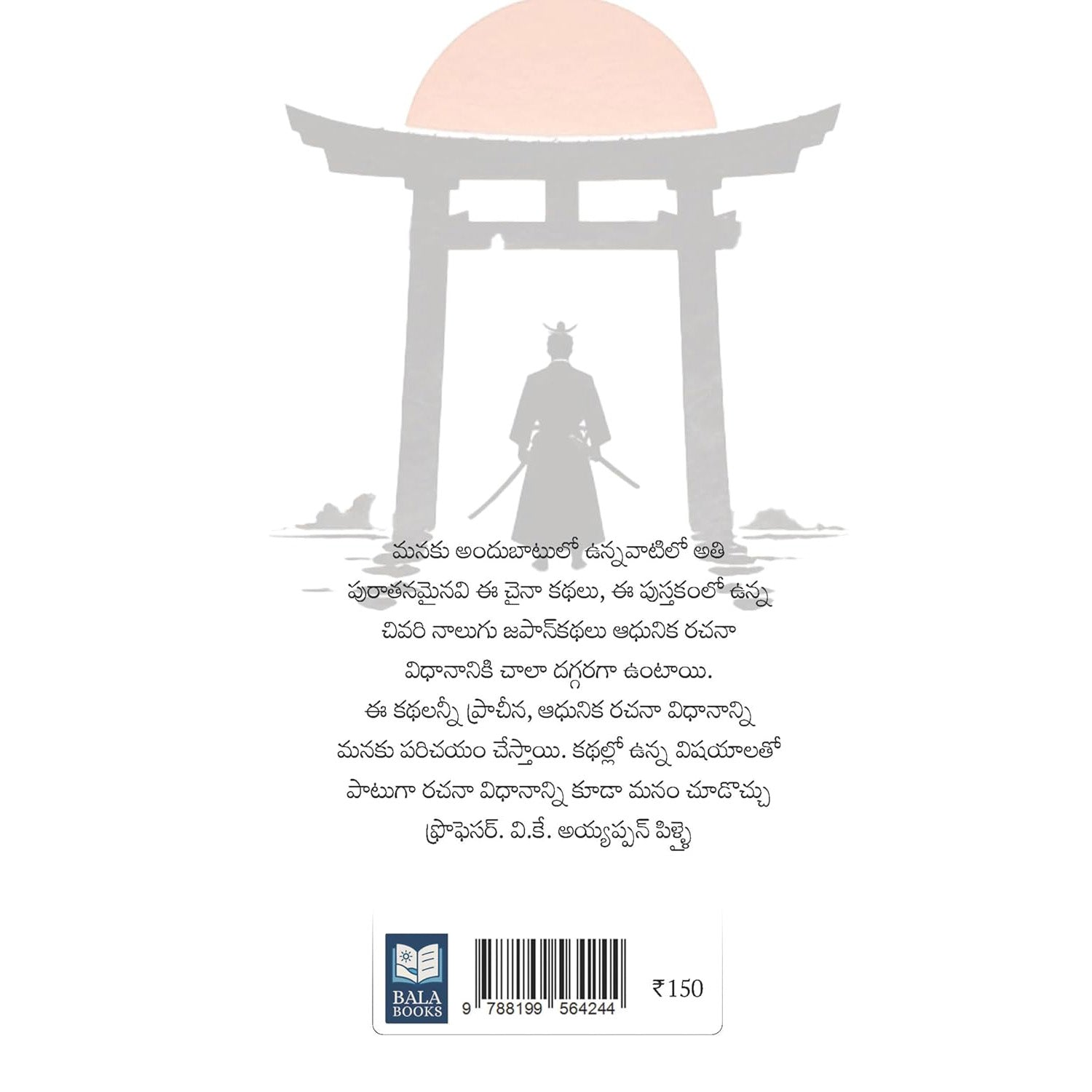 China japan prasiddha kathalu