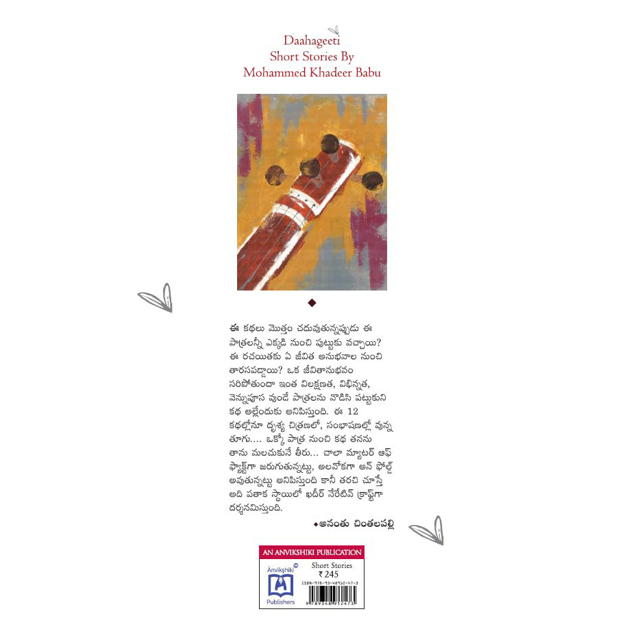 Daahageeti Kathalu