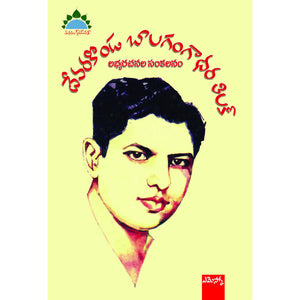 Devarakonda Baalagangadhar Tilak