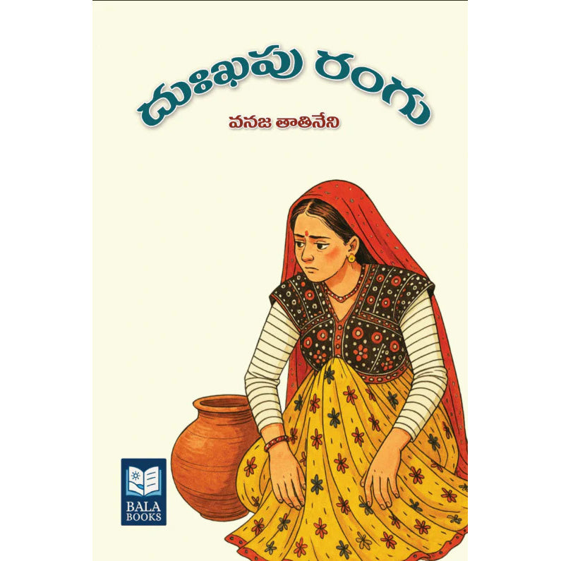 Duhkhapu Rangu