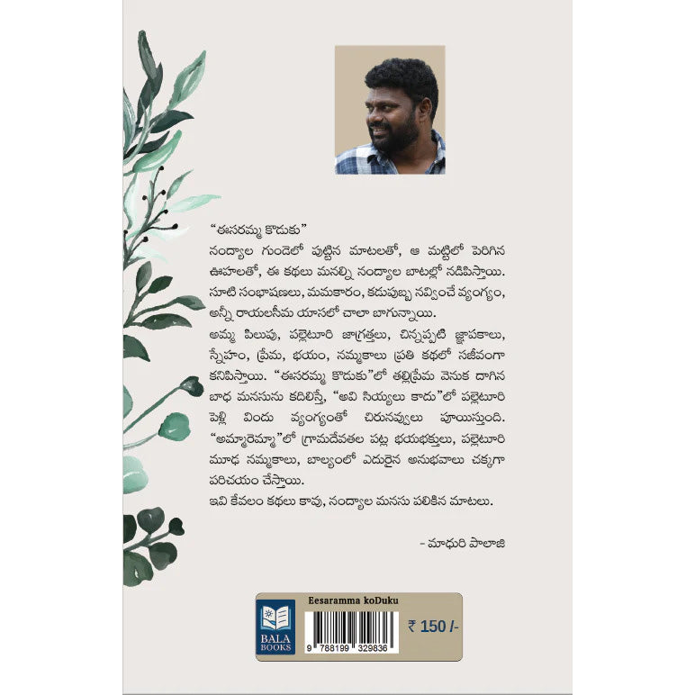 Eesaramma Koduku