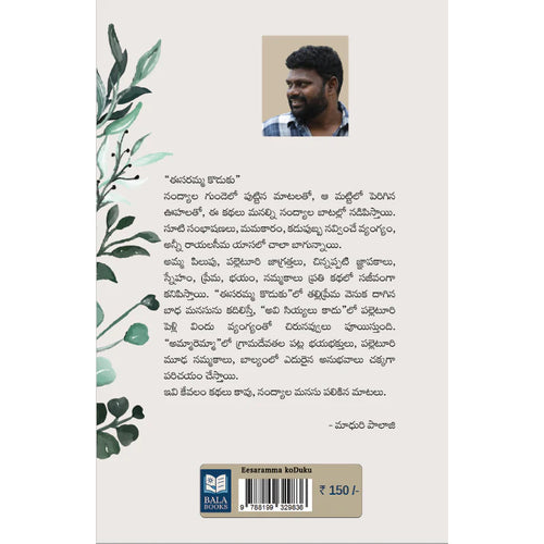 Eesaramma Koduku