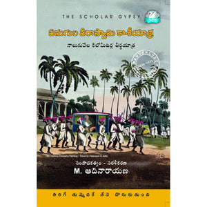 Enugula Veeraswamy Kashi Yatra