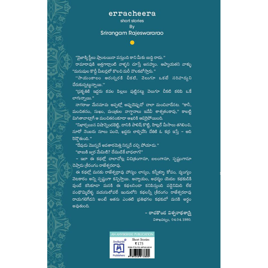 Erracheera