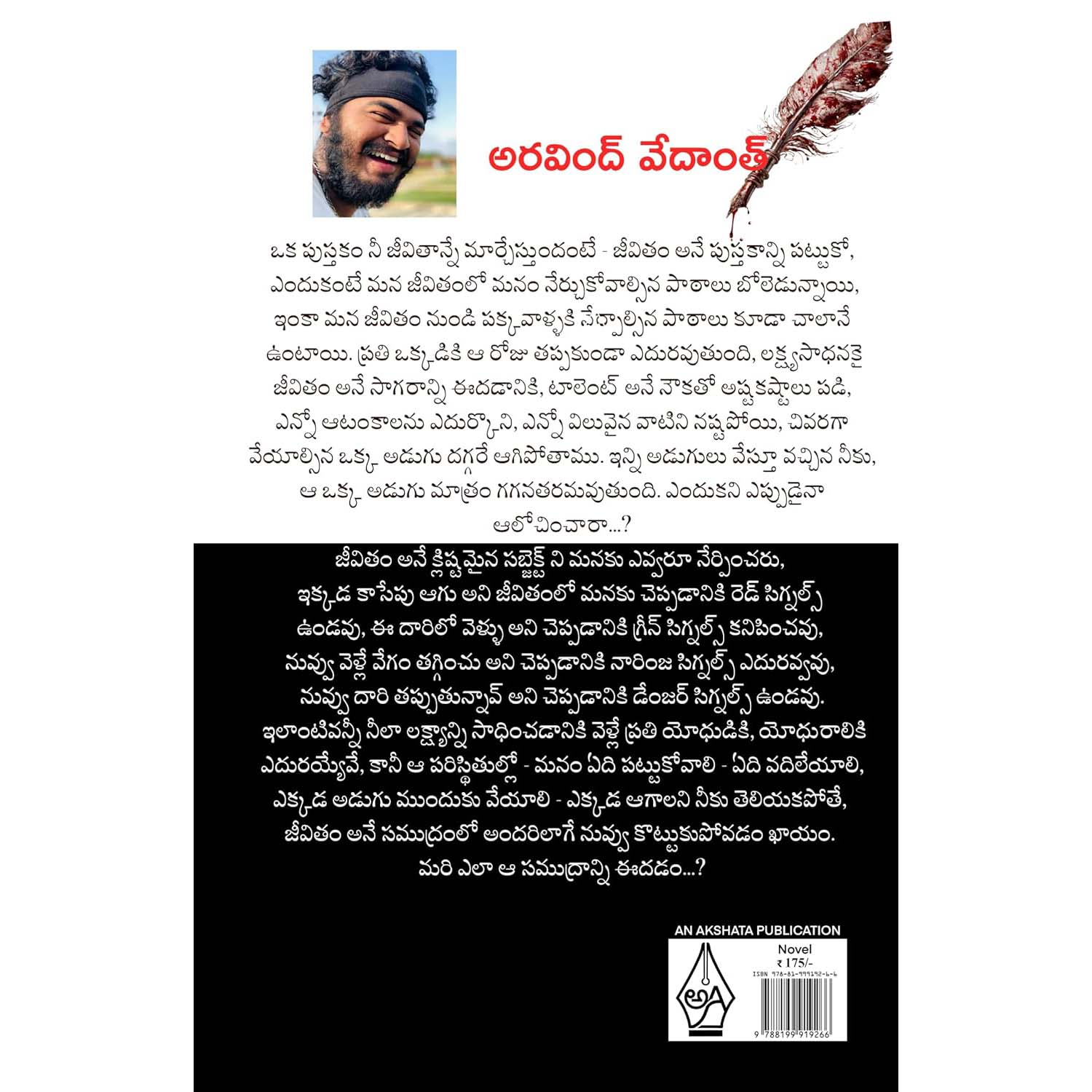 Falam Leni Kalam | ఫలం లేని కలం